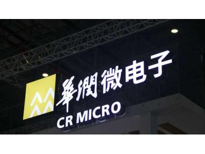 華潤微2021年淨利潤預增超（chāo）129% 功率半導體訂單飽滿（mǎn）